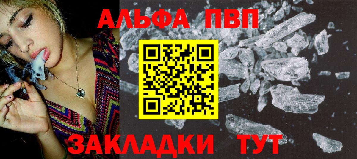 Краснознаменск  APVP СК  Вход с VPN  APVP СК КРИС  Alpha PVP Crystall 