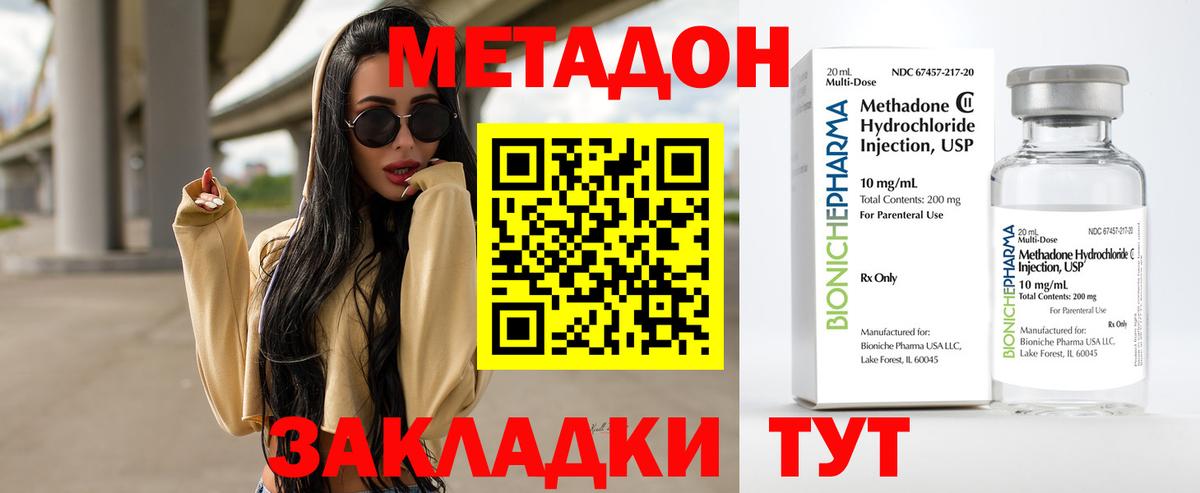 Метадон VHQ Краснознаменск